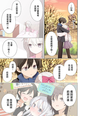 [はまけん。] 妹が一日一回しか目を合わせてくれない。After 2 [禁漫漢化組]_24