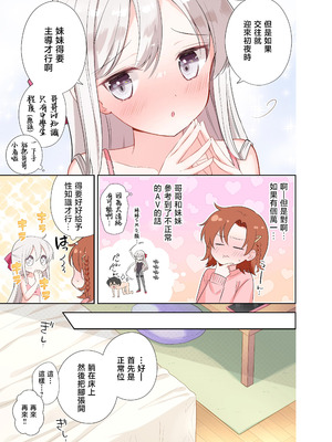 [はまけん。] 妹が一日一回しか目を合わせてくれない。After 2 [禁漫漢化組]_32