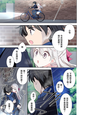 [はまけん。] 妹が一日一回しか目を合わせてくれない。After 2 [禁漫漢化組]_40