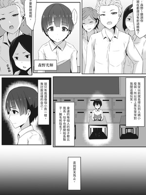 [みっつまん] むちむちな保健室の先生に童貞を捧げた僕…｜向豐滿的保健室老師獻上童貞的我… [中国翻訳] [DL版]_03