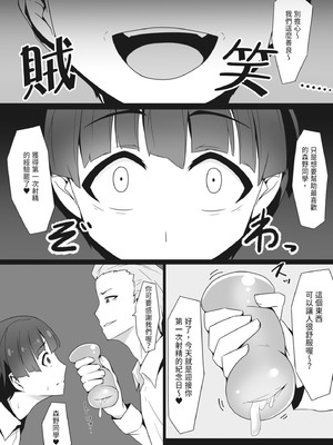 [みっつまん] むちむちな保健室の先生に童貞を捧げた僕…｜向豐滿的保健室老師獻上童貞的我… [中国翻訳] [DL版]_05