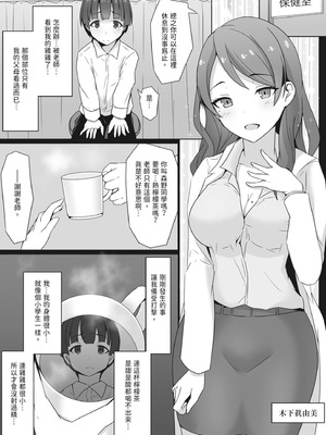 [みっつまん] むちむちな保健室の先生に童貞を捧げた僕…｜向豐滿的保健室老師獻上童貞的我… [中国翻訳] [DL版]_07