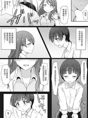 [みっつまん] むちむちな保健室の先生に童貞を捧げた僕…｜向豐滿的保健室老師獻上童貞的我… [中国翻訳] [DL版]_08