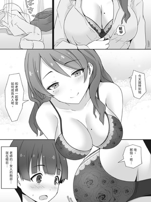 [みっつまん] むちむちな保健室の先生に童貞を捧げた僕…｜向豐滿的保健室老師獻上童貞的我… [中国翻訳] [DL版]_09