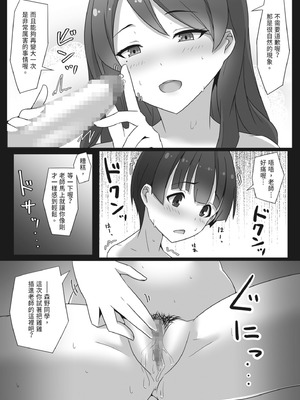 [みっつまん] むちむちな保健室の先生に童貞を捧げた僕…｜向豐滿的保健室老師獻上童貞的我… [中国翻訳] [DL版]_20