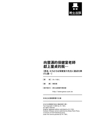 [みっつまん] むちむちな保健室の先生に童貞を捧げた僕…｜向豐滿的保健室老師獻上童貞的我… [中国翻訳] [DL版]_35