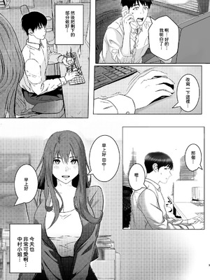 [青葉もみじ] 会社のマドンナ的存在と一夜限りの関係になる…｜和公司裡女神般的存在變成了一夜情關係 [Amerins漢化] [DL版]_04