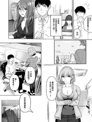 [青葉もみじ] 会社のマドンナ的存在と一夜限りの関係になる…｜和公司裡女神般的存在變成了一夜情關係 [Amerins漢化] [DL版]_06