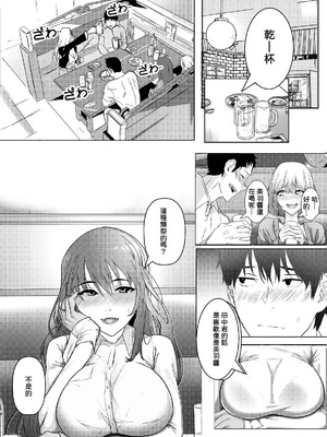 [青葉もみじ] 会社のマドンナ的存在と一夜限りの関係になる…｜和公司裡女神般的存在變成了一夜情關係 [Amerins漢化] [DL版]_07