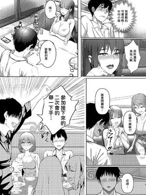 [青葉もみじ] 会社のマドンナ的存在と一夜限りの関係になる…｜和公司裡女神般的存在變成了一夜情關係 [Amerins漢化] [DL版]_08