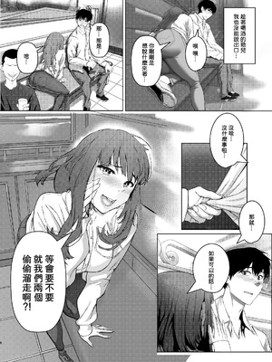 [青葉もみじ] 会社のマドンナ的存在と一夜限りの関係になる…｜和公司裡女神般的存在變成了一夜情關係 [Amerins漢化] [DL版]_09