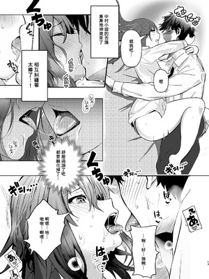 [青葉もみじ] 会社のマドンナ的存在と一夜限りの関係になる…｜和公司裡女神般的存在變成了一夜情關係 [Amerins漢化] [DL版]_14