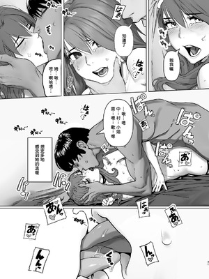 [青葉もみじ] 会社のマドンナ的存在と一夜限りの関係になる…｜和公司裡女神般的存在變成了一夜情關係 [Amerins漢化] [DL版]_32