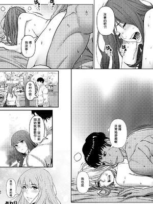 [青葉もみじ] 会社のマドンナ的存在と一夜限りの関係になる…｜和公司裡女神般的存在變成了一夜情關係 [Amerins漢化] [DL版]_53