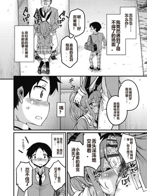 [なるさわ景] 放課後の三月ウサギたちリターンズ [DL版]_008