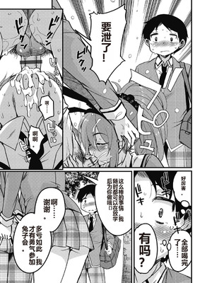 [なるさわ景] 放課後の三月ウサギたちリターンズ [DL版]_009