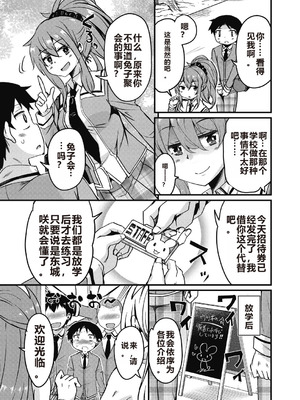 [なるさわ景] 放課後の三月ウサギたちリターンズ [DL版]_011