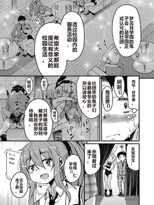 [なるさわ景] 放課後の三月ウサギたちリターンズ [DL版]_013