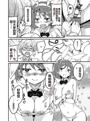 [なるさわ景] 放課後の三月ウサギたちリターンズ [DL版]_034