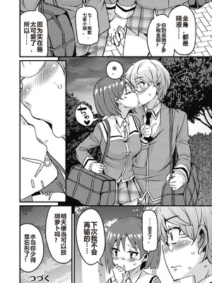 [なるさわ景] 放課後の三月ウサギたちリターンズ [DL版]_052