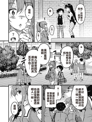 [なるさわ景] 放課後の三月ウサギたちリターンズ [DL版]_054