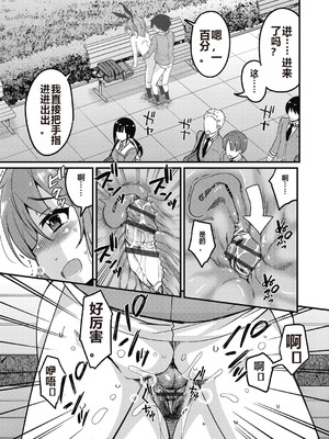 [なるさわ景] 放課後の三月ウサギたちリターンズ [DL版]_063