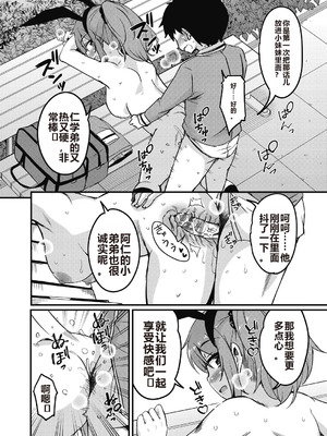 [なるさわ景] 放課後の三月ウサギたちリターンズ [DL版]_064