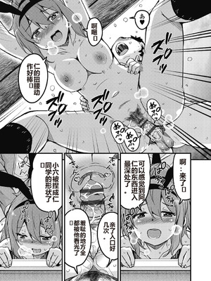 [なるさわ景] 放課後の三月ウサギたちリターンズ [DL版]_065