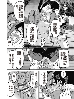 [なるさわ景] 放課後の三月ウサギたちリターンズ [DL版]_066