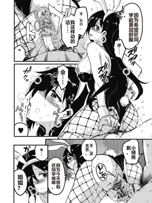 [なるさわ景] 放課後の三月ウサギたちリターンズ [DL版]_074