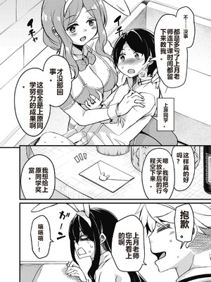 [なるさわ景] 放課後の三月ウサギたちリターンズ [DL版]_080