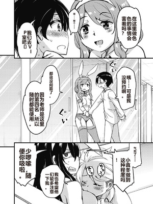 [なるさわ景] 放課後の三月ウサギたちリターンズ [DL版]_084