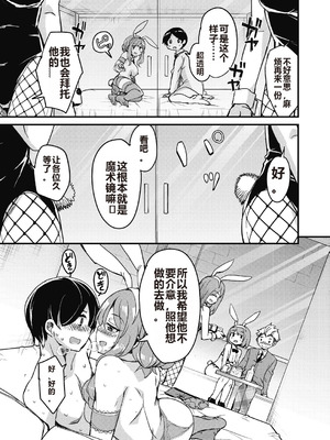 [なるさわ景] 放課後の三月ウサギたちリターンズ [DL版]_085