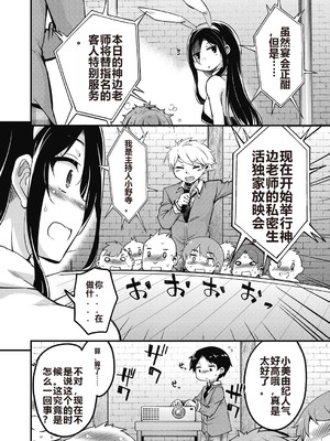 [なるさわ景] 放課後の三月ウサギたちリターンズ [DL版]_108