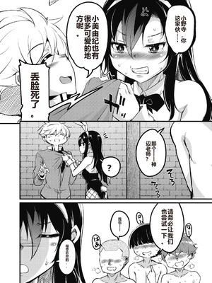 [なるさわ景] 放課後の三月ウサギたちリターンズ [DL版]_122