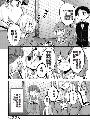 [なるさわ景] 放課後の三月ウサギたちリターンズ [DL版]_148