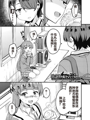 [なるさわ景] 放課後の三月ウサギたちリターンズ [DL版]_149