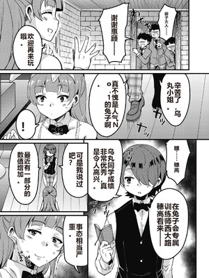 [なるさわ景] 放課後の三月ウサギたちリターンズ [DL版]_153