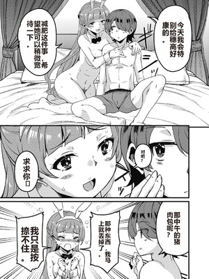 [なるさわ景] 放課後の三月ウサギたちリターンズ [DL版]_155