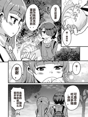 [なるさわ景] 放課後の三月ウサギたちリターンズ [DL版]_172