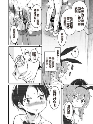 [なるさわ景] 放課後の三月ウサギたちリターンズ [DL版]_188