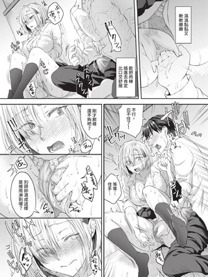 [茶野みな] ひーとらぶこーしょん｜愛人要注意 [中国翻訳] [無修正] [DL版]_018