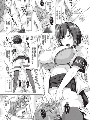 [茶野みな] ひーとらぶこーしょん｜愛人要注意 [中国翻訳] [無修正] [DL版]_144