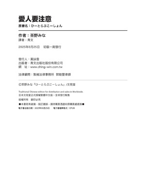 [茶野みな] ひーとらぶこーしょん｜愛人要注意 [中国翻訳] [無修正] [DL版]_197