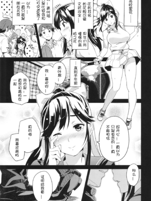 [真珠貝 (武田弘光)] マナタマプラス 総集編(1~3)+特典(ラブプラス)[中国翻訳][疏碼][DL版][不咕鸟汉化组、無邪気漢化組]_003