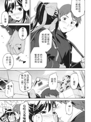 [真珠貝 (武田弘光)] マナタマプラス 総集編(1~3)+特典(ラブプラス)[中国翻訳][疏碼][DL版][不咕鸟汉化组、無邪気漢化組]_005