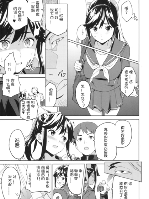 [真珠貝 (武田弘光)] マナタマプラス 総集編(1~3)+特典(ラブプラス)[中国翻訳][疏碼][DL版][不咕鸟汉化组、無邪気漢化組]_007