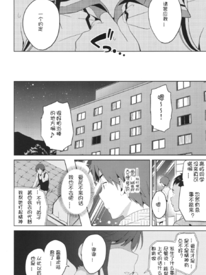 [真珠貝 (武田弘光)] マナタマプラス 総集編(1~3)+特典(ラブプラス)[中国翻訳][疏碼][DL版][不咕鸟汉化组、無邪気漢化組]_010