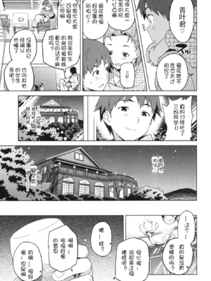 [真珠貝 (武田弘光)] マナタマプラス 総集編(1~3)+特典(ラブプラス)[中国翻訳][疏碼][DL版][不咕鸟汉化组、無邪気漢化組]_011