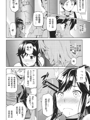 [真珠貝 (武田弘光)] マナタマプラス 総集編(1~3)+特典(ラブプラス)[中国翻訳][疏碼][DL版][不咕鸟汉化组、無邪気漢化組]_022